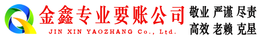 泗水要债公司